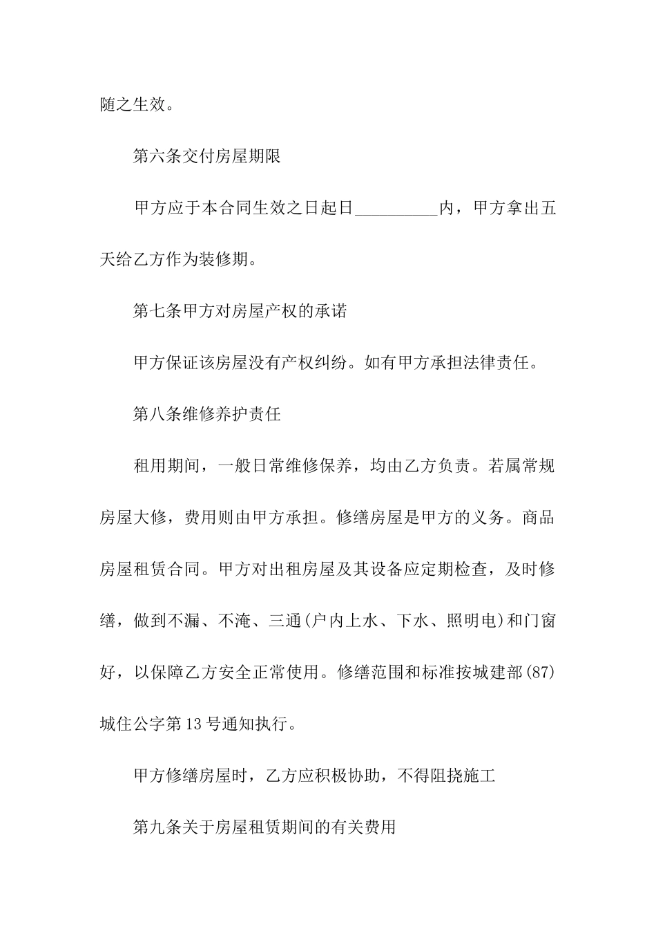 商品房租赁合同汇总6篇_第3页