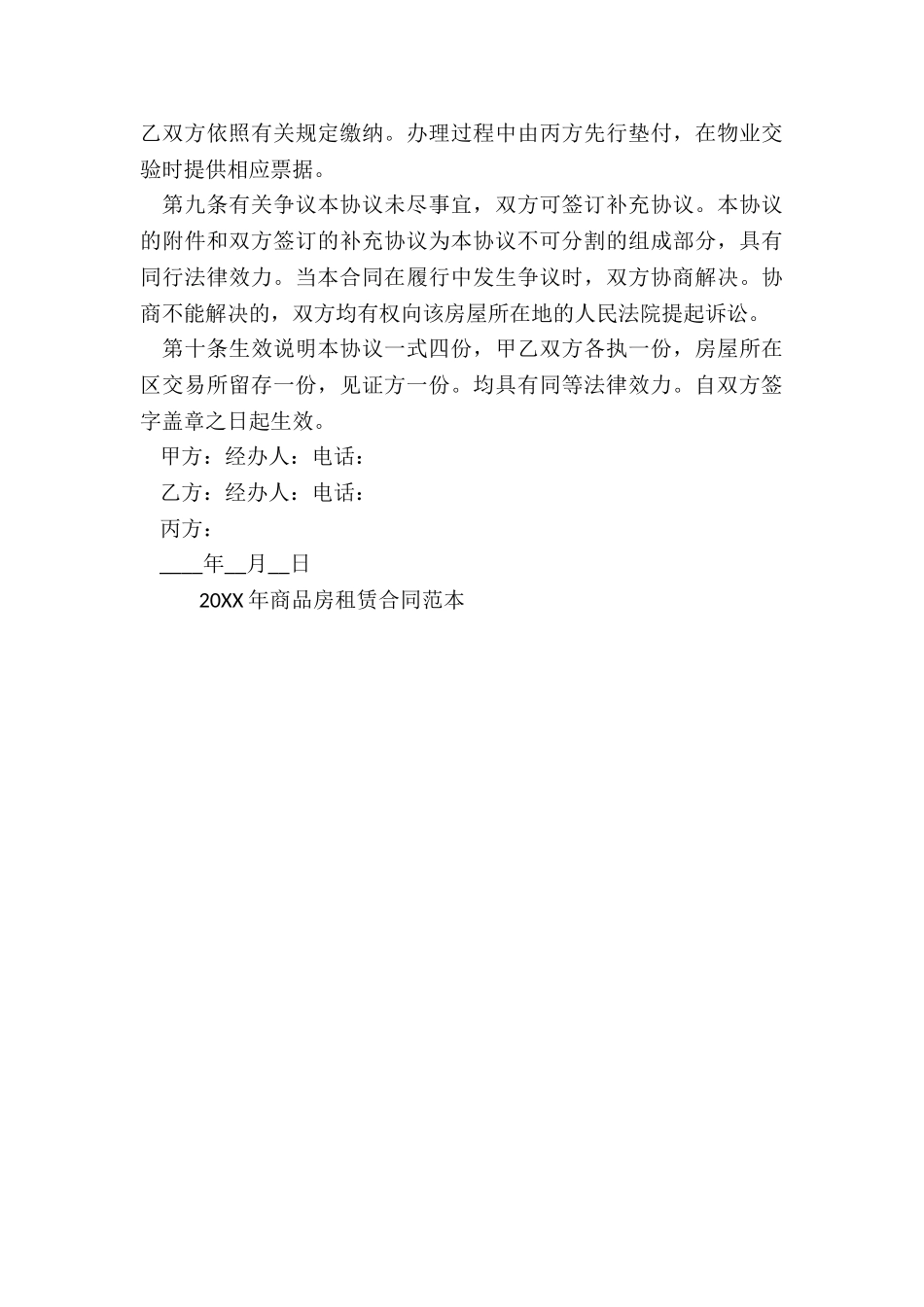 商品房租赁合同范本(三篇)-租赁合同-_第3页