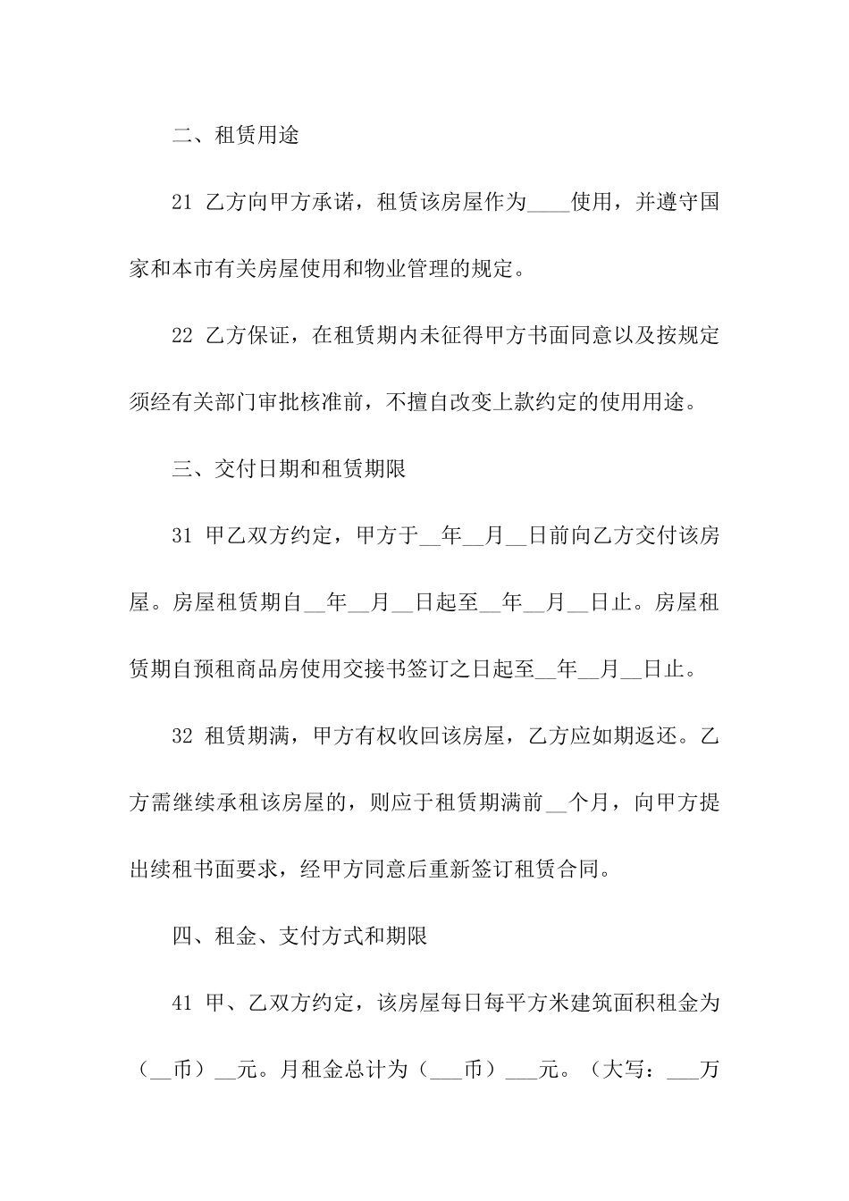 商品房租赁合同十篇_第3页