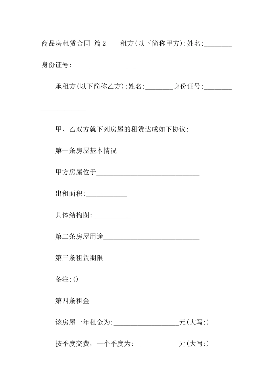 商品房租赁合同汇总六篇_第3页