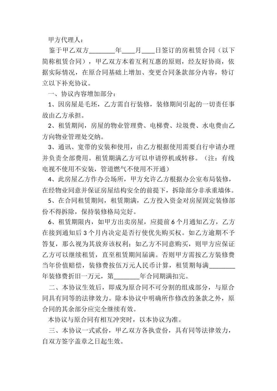 商品房租赁合同范本(6篇)-租赁合同-_第2页