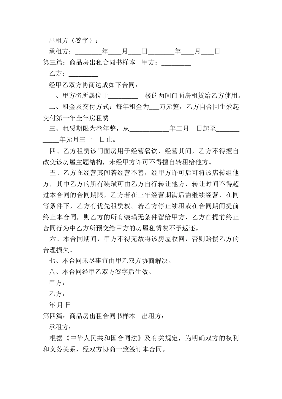 商品房租赁合同范本(6篇)-租赁合同-_第3页