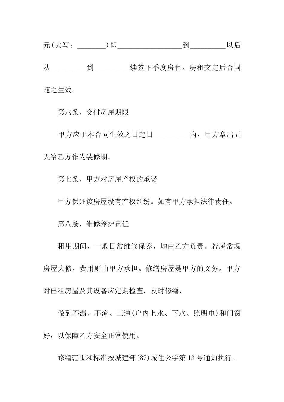 商品房租赁合同汇总8篇_第3页