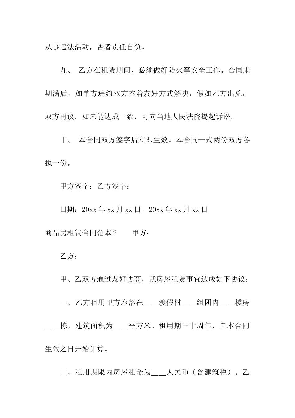 商品房租赁合同范本(15篇)_第3页