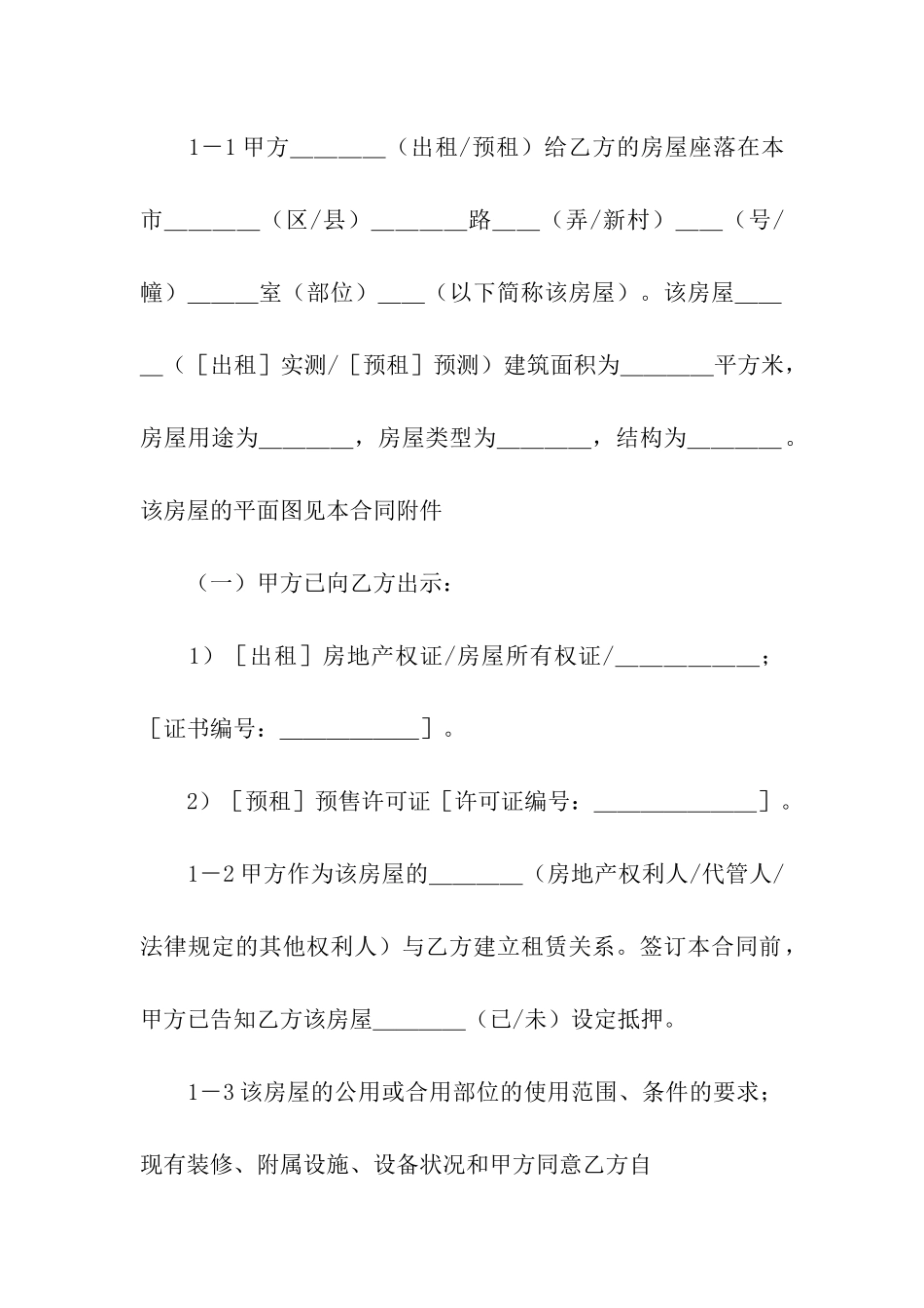 商品房租赁合同模板汇编5篇_第2页