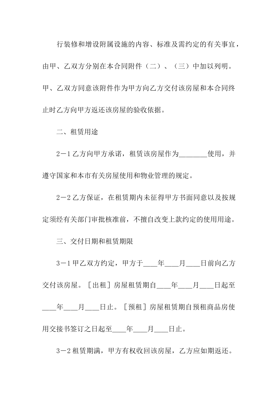 商品房租赁合同模板汇编5篇_第3页