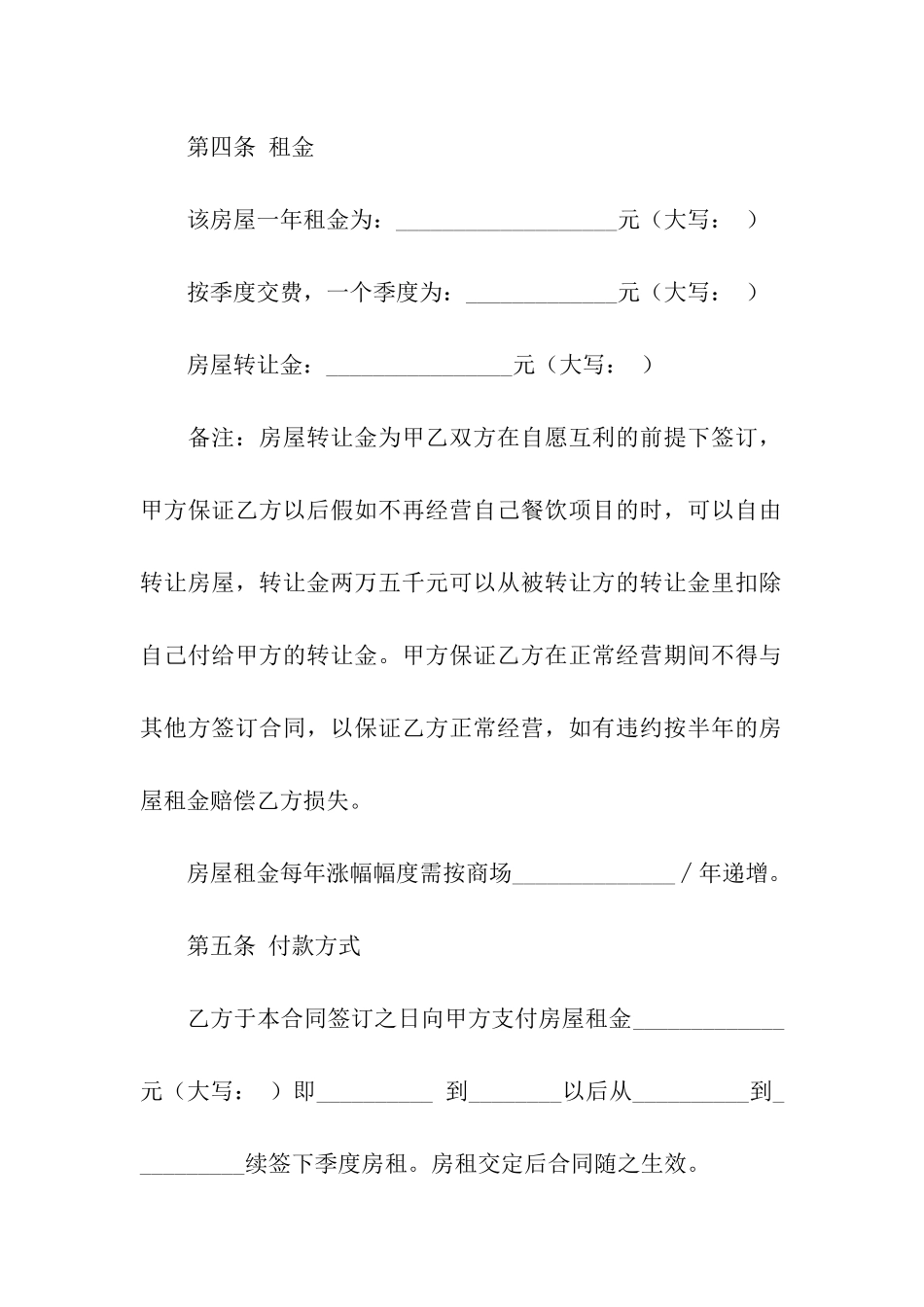 商品房租赁合同模板集合6篇_第2页