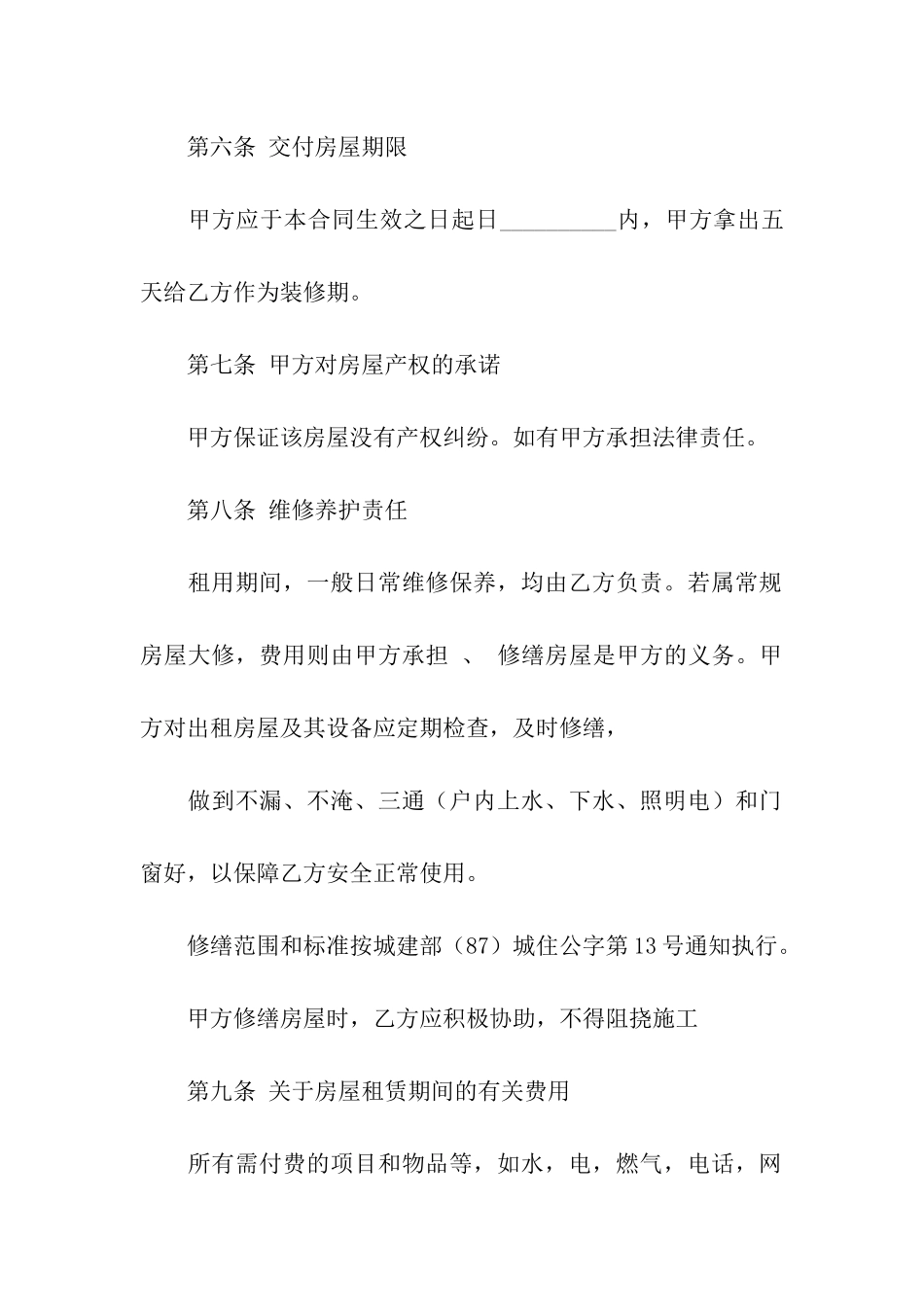 商品房租赁合同模板集合6篇_第3页