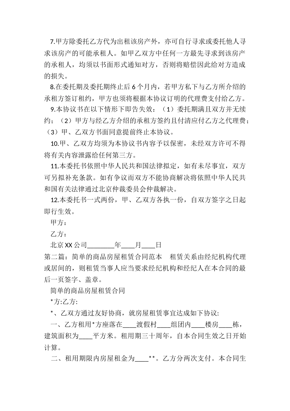 商品房租赁合同范本(合集)-租赁合同-_第2页