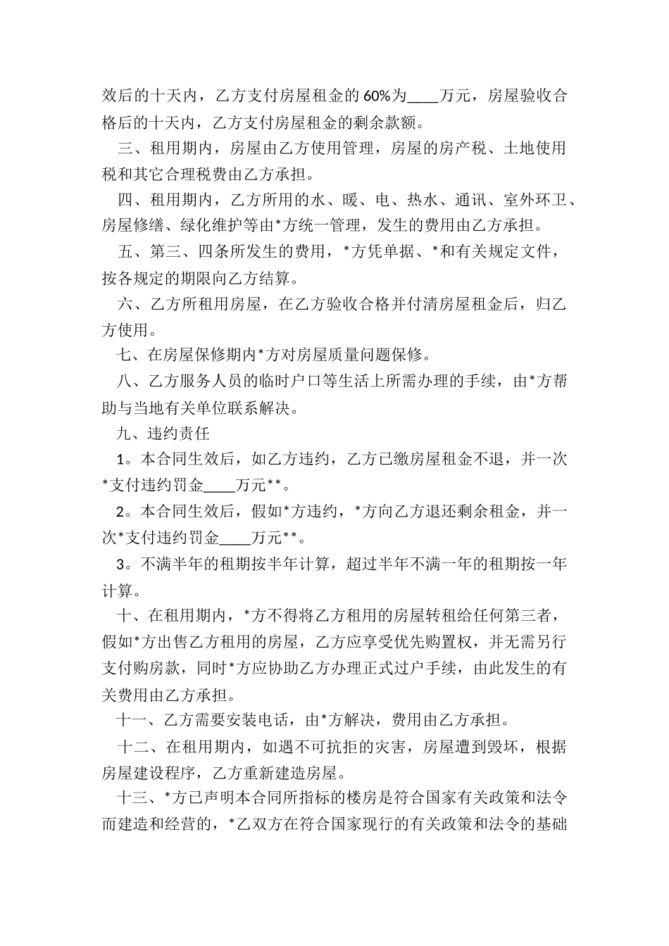 商品房租赁合同范本(合集)-租赁合同-_第3页