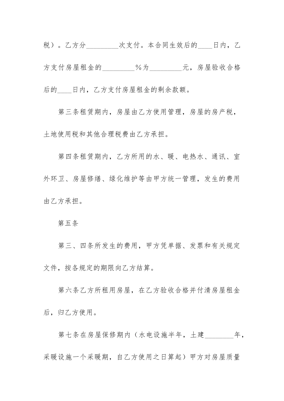 商品房租赁合同范本12篇_第2页