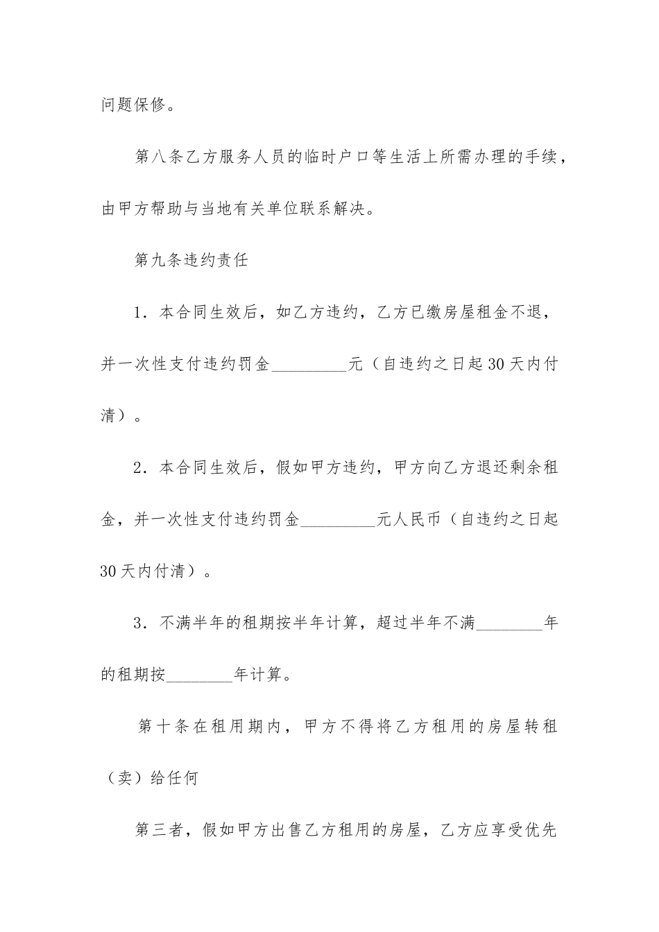 商品房租赁合同范本12篇_第3页