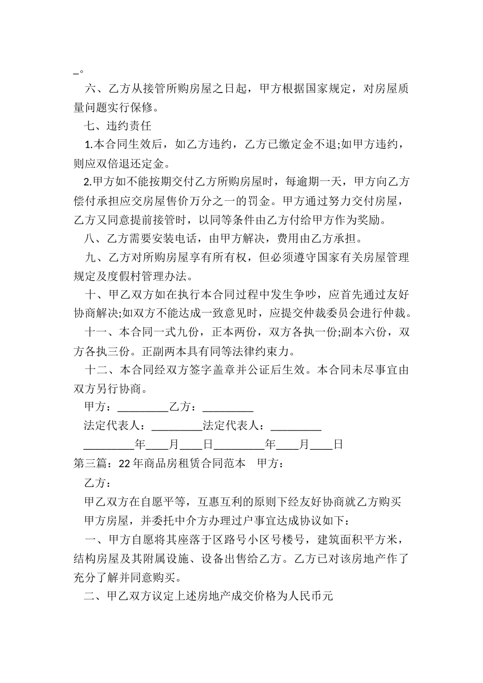 商品房租赁合同范本(优秀五篇)-租赁合同-_第3页