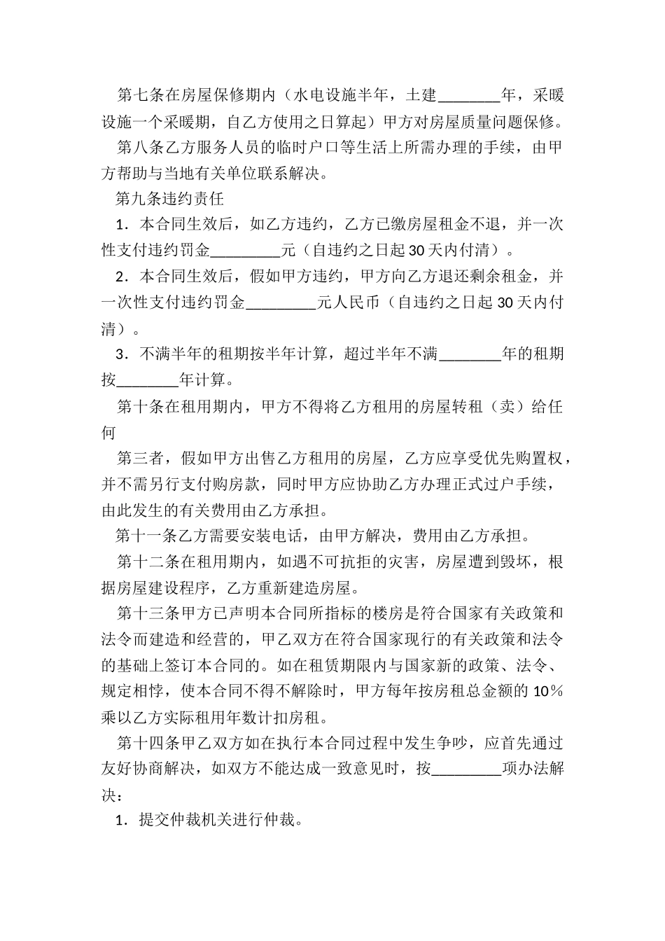 商品房租赁合同范本(推荐2篇)-租赁合同-_第2页