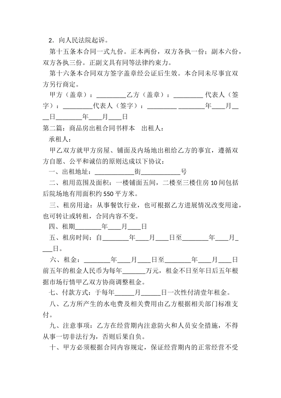 商品房租赁合同范本(推荐2篇)-租赁合同-_第3页