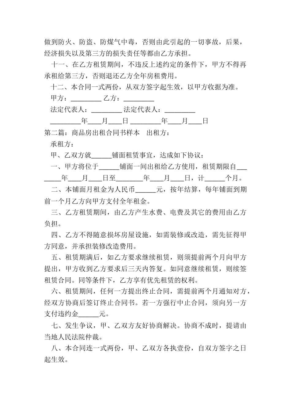 商品房租赁合同范本(优秀二篇)-租赁合同-_第2页