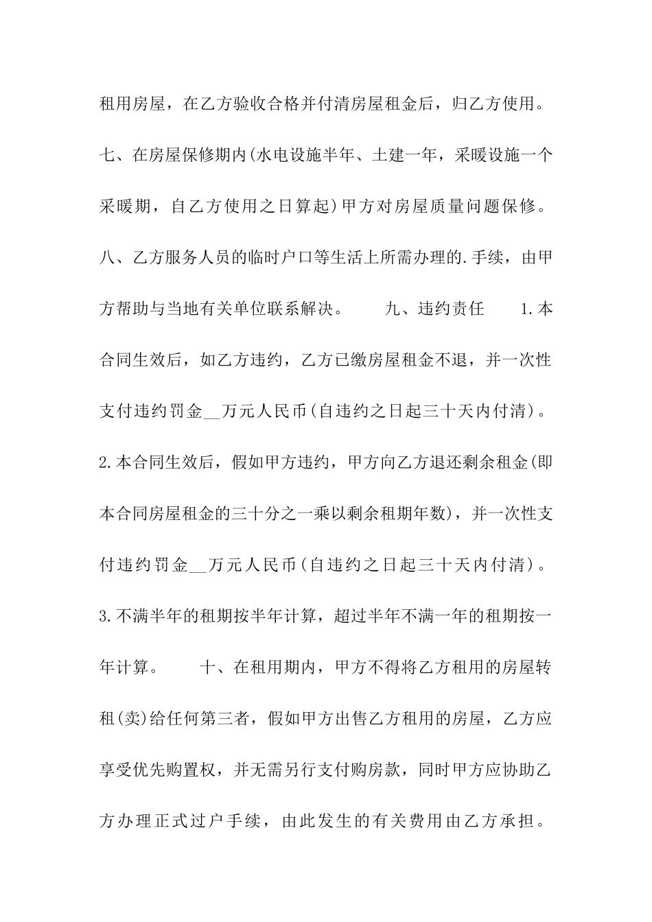 商品房租赁合同范本_第2页