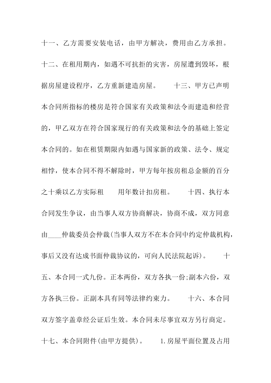 商品房租赁合同范本_第3页