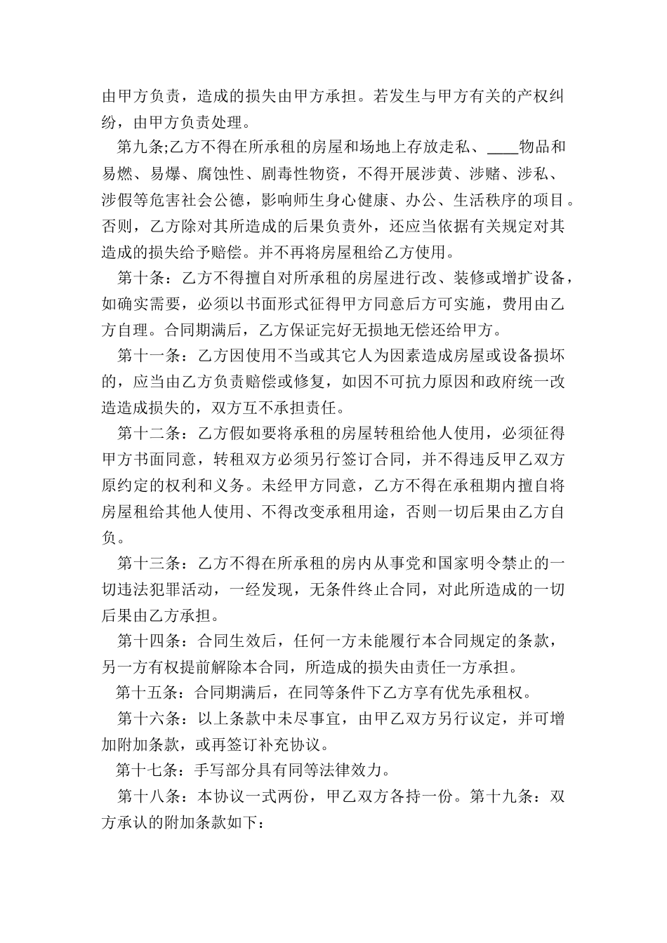 商品房租赁合同范本-租赁合同-_第2页