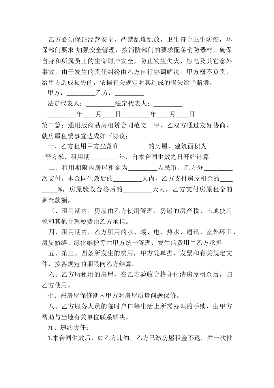 商品房租赁合同范本-租赁合同-_第3页