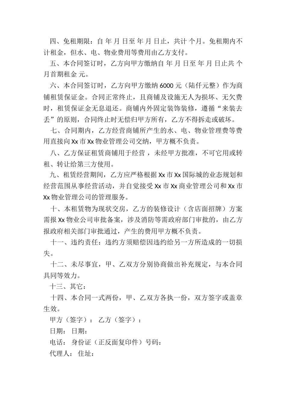 商品房租赁合同范本(优秀六篇)-租赁合同-_第3页