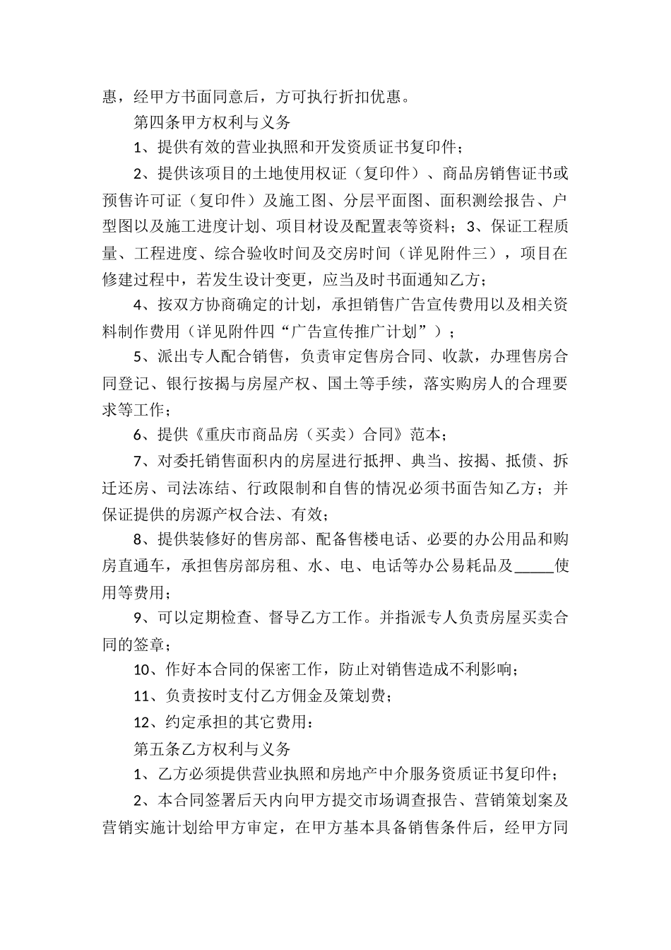 商品房营销代理合同_第2页