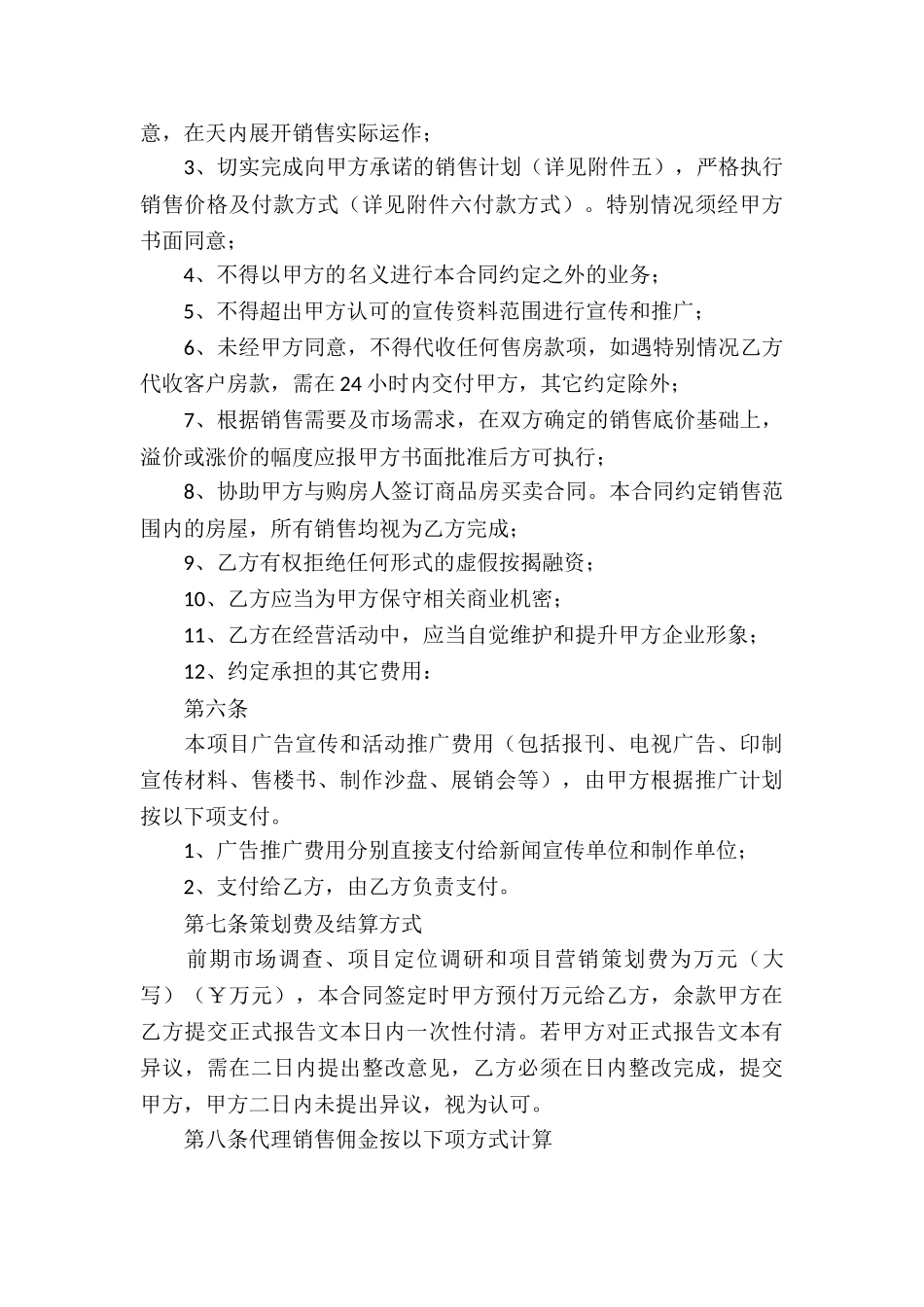 商品房营销代理合同_第3页