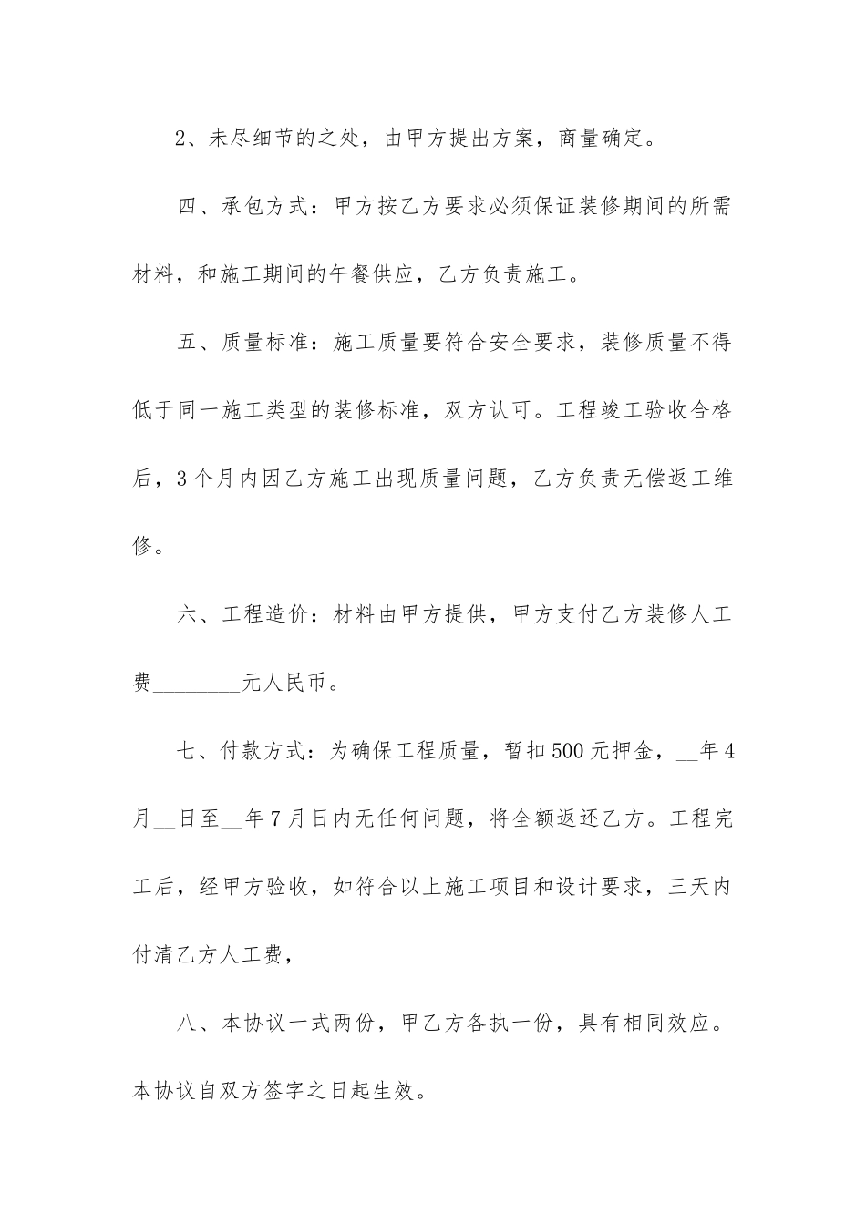 商品房装修合同9篇_第2页