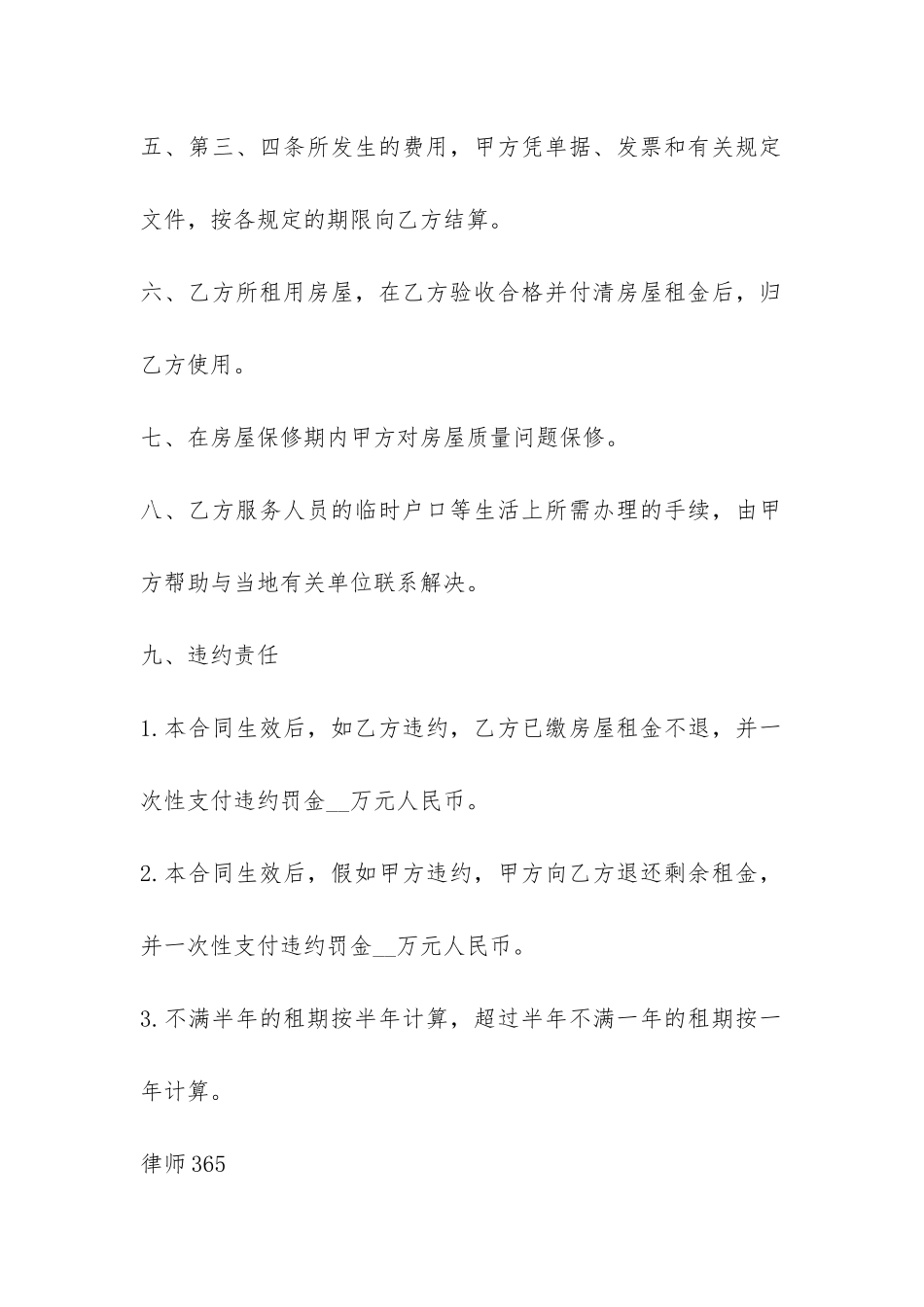 商品房租赁合同范本-_第2页