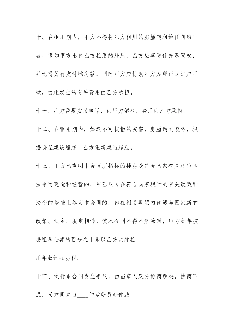 商品房租赁合同范本-_第3页