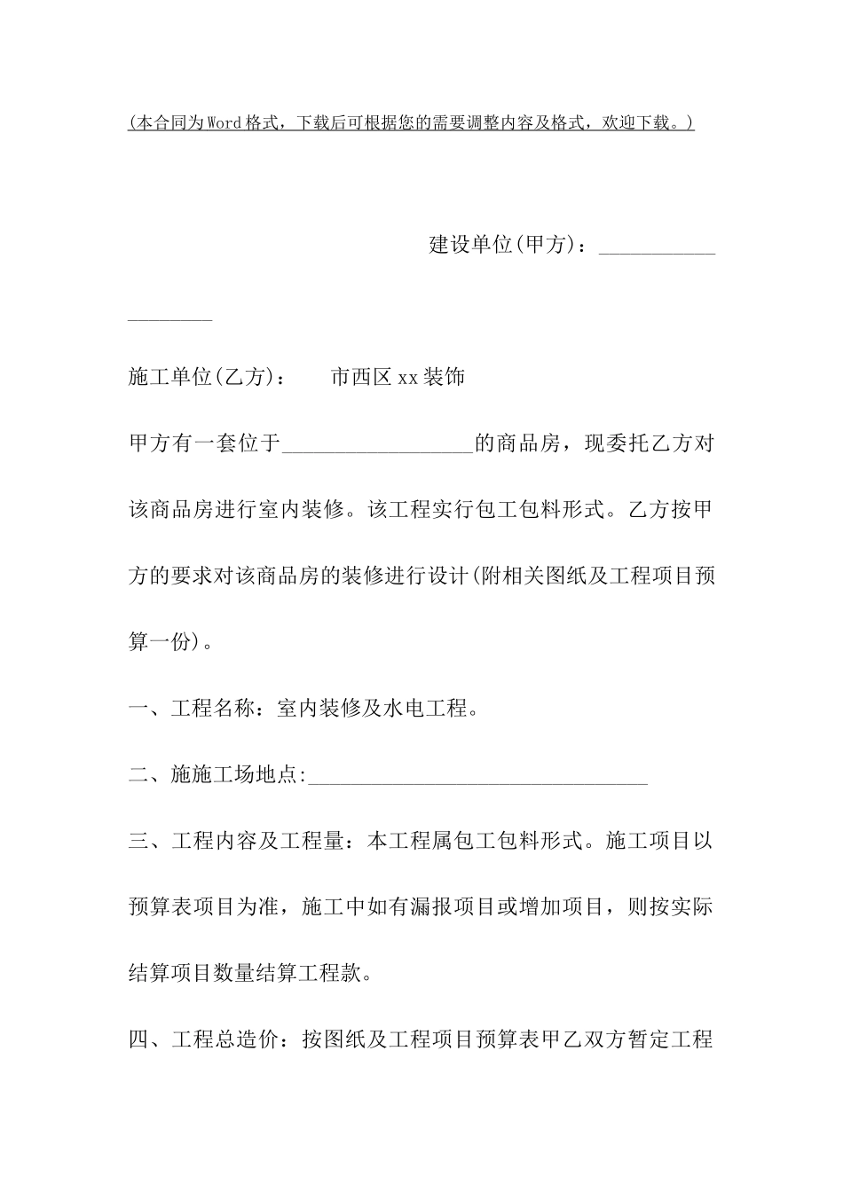 商品房装修工程合同样本_第2页