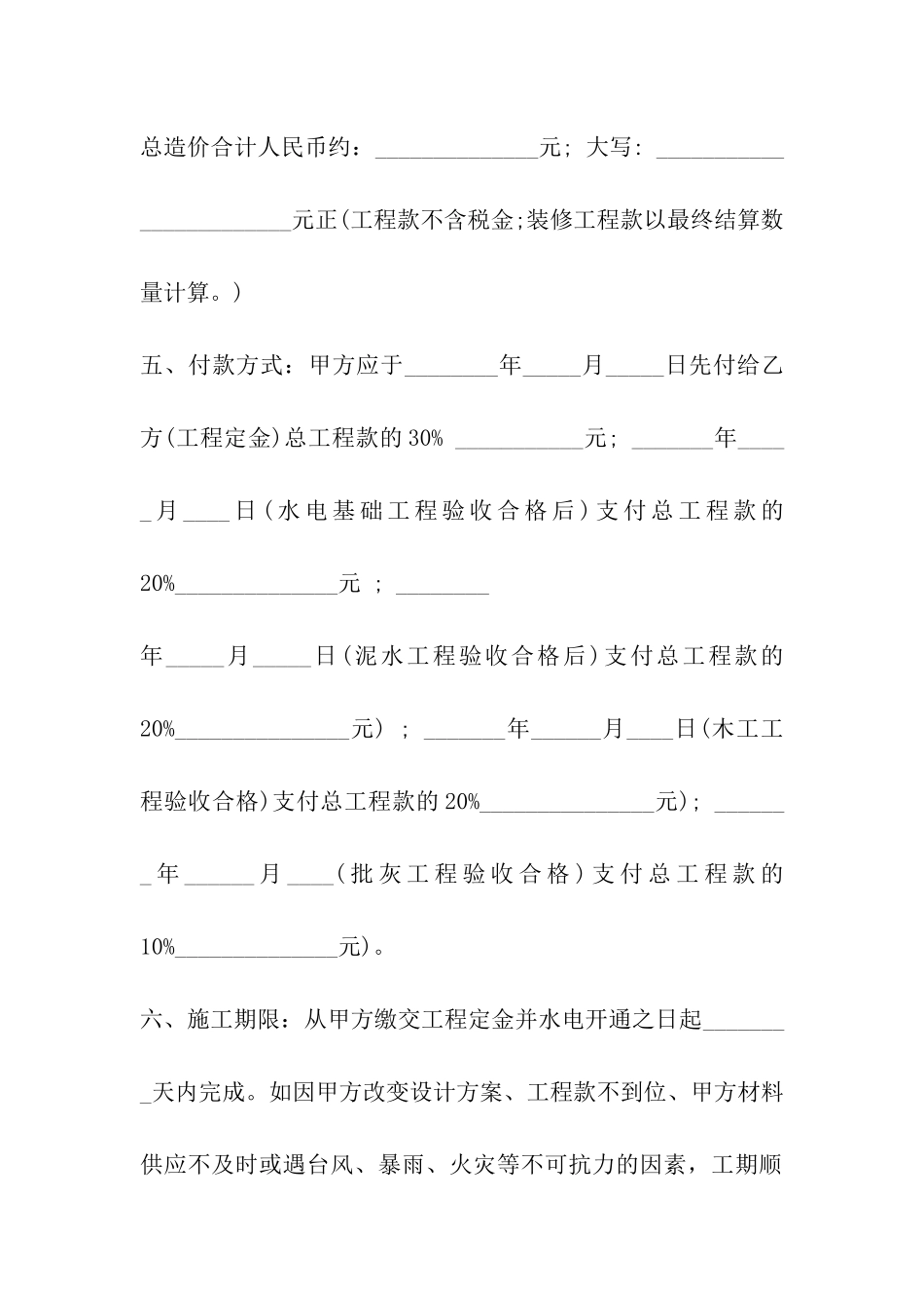 商品房装修工程合同样本_第3页