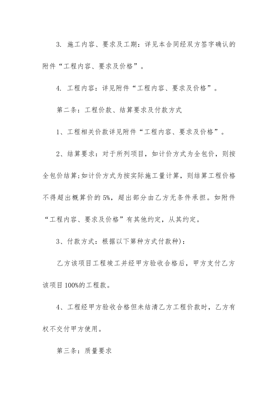 商品房装修合同15篇_第2页