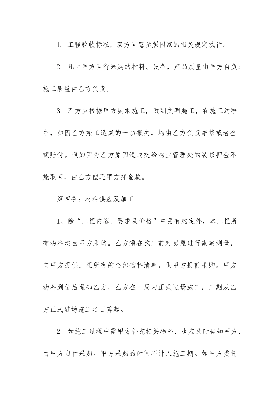 商品房装修合同15篇_第3页