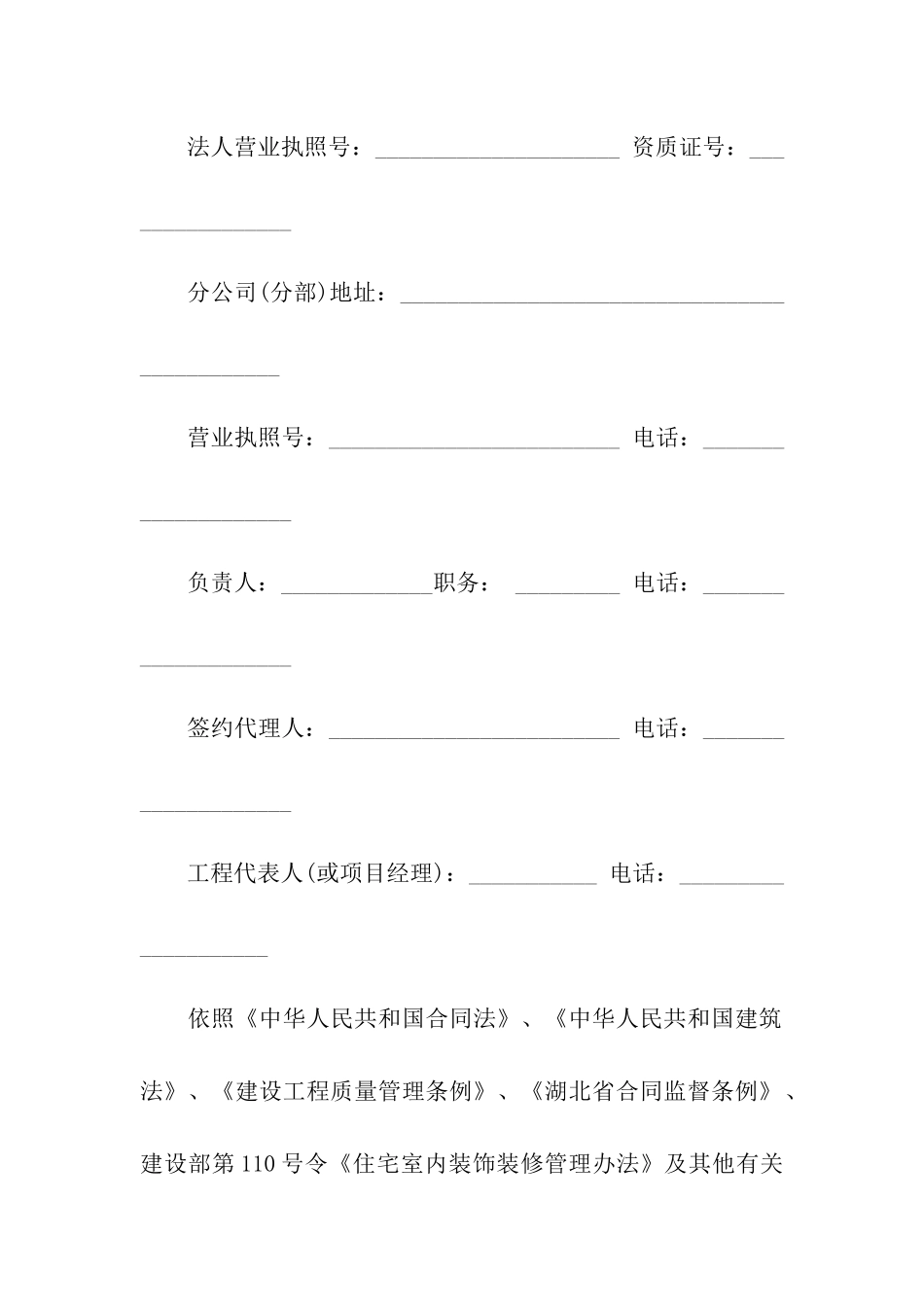 商品房装修工程合同范本_第2页