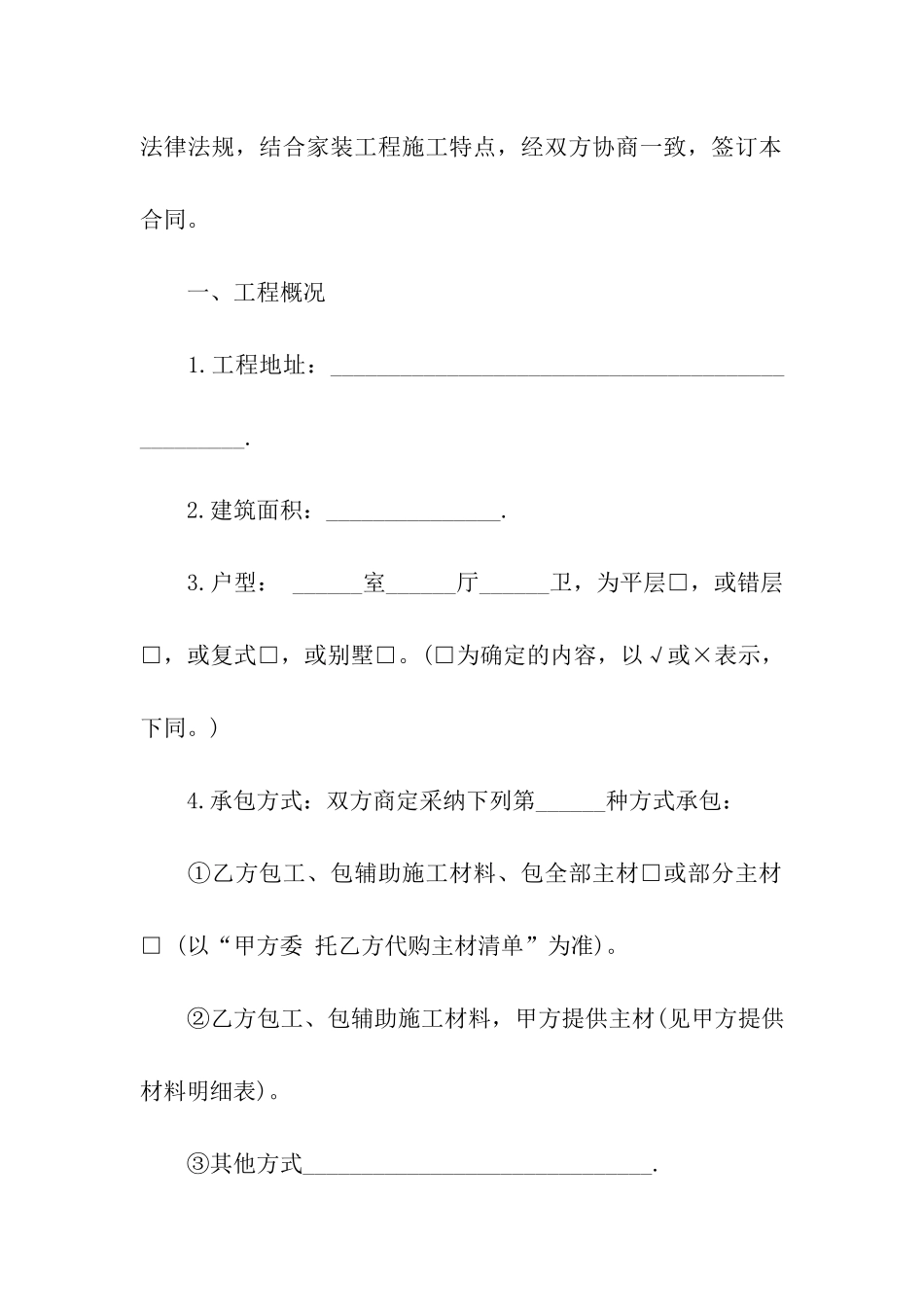 商品房装修工程合同范本_第3页