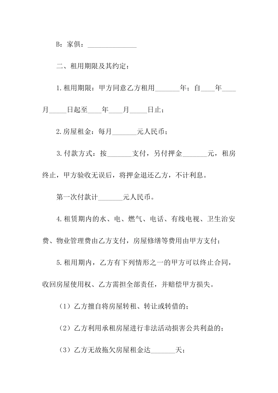 商品房租赁合同集合15篇_第2页