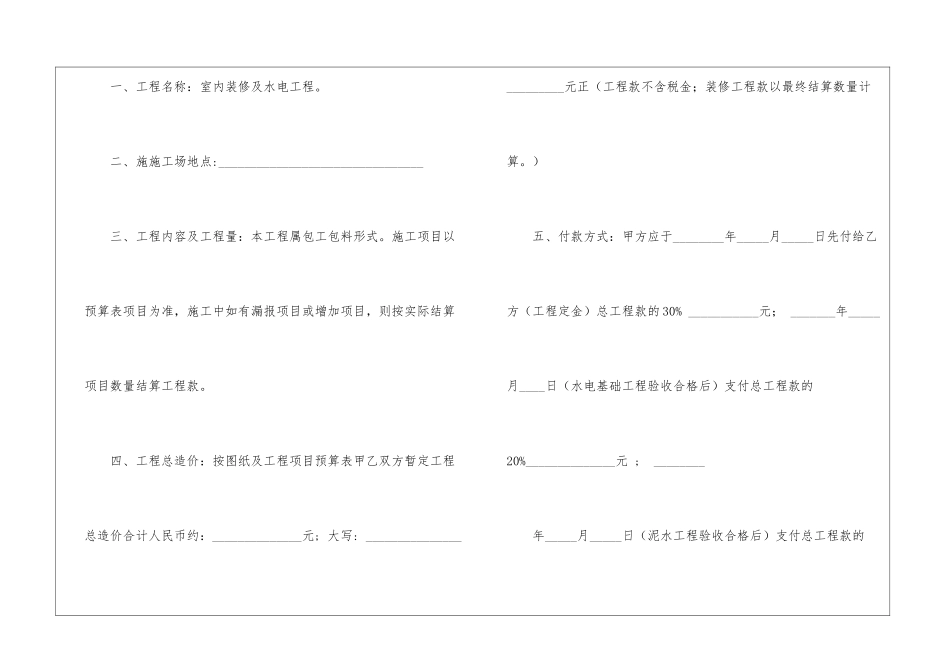 商品房装修工程合同_第2页