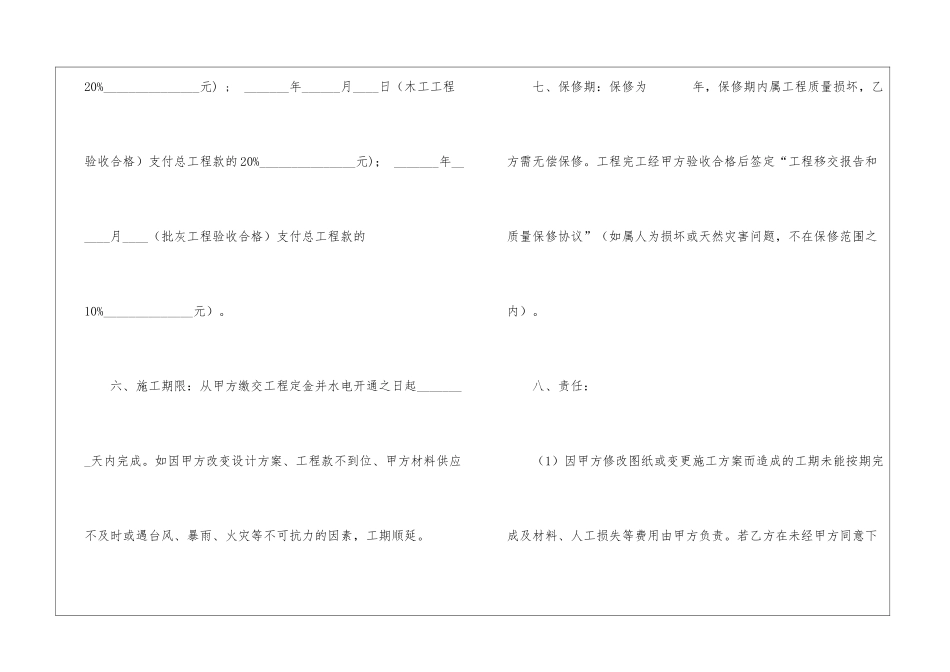 商品房装修工程合同_第3页