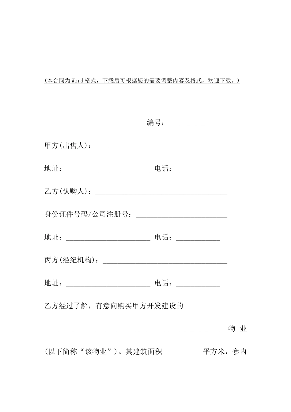 商品房认购书_第2页