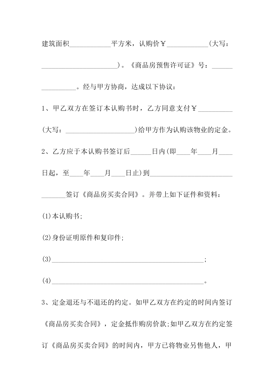 商品房认购书_第3页