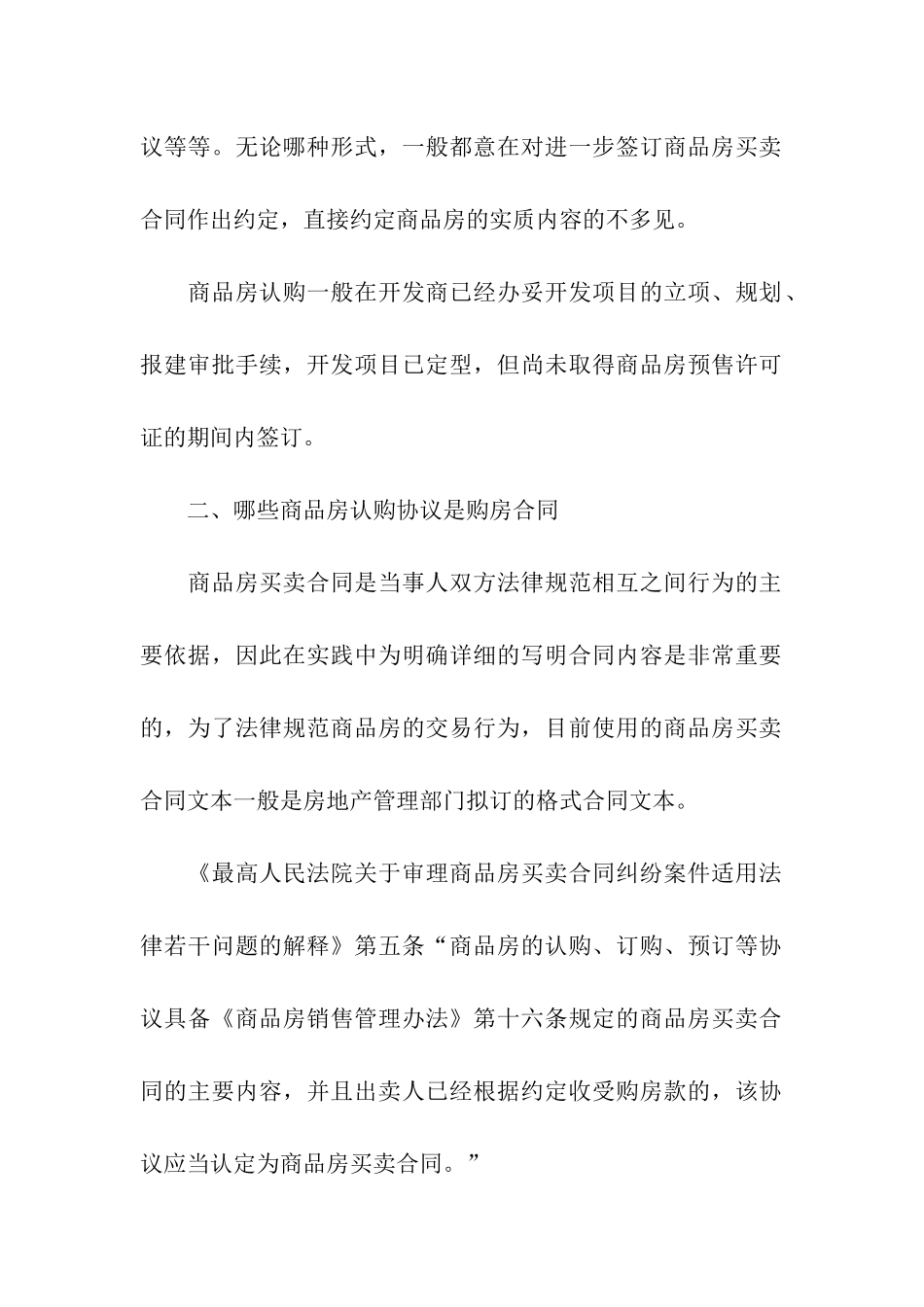 商品房认购合同_第2页