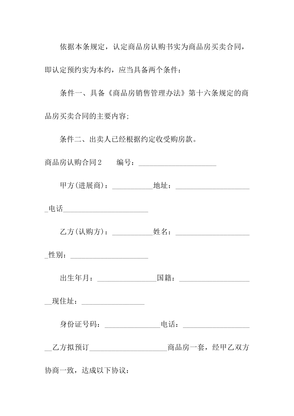 商品房认购合同_第3页