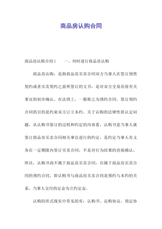 商品房认购合同