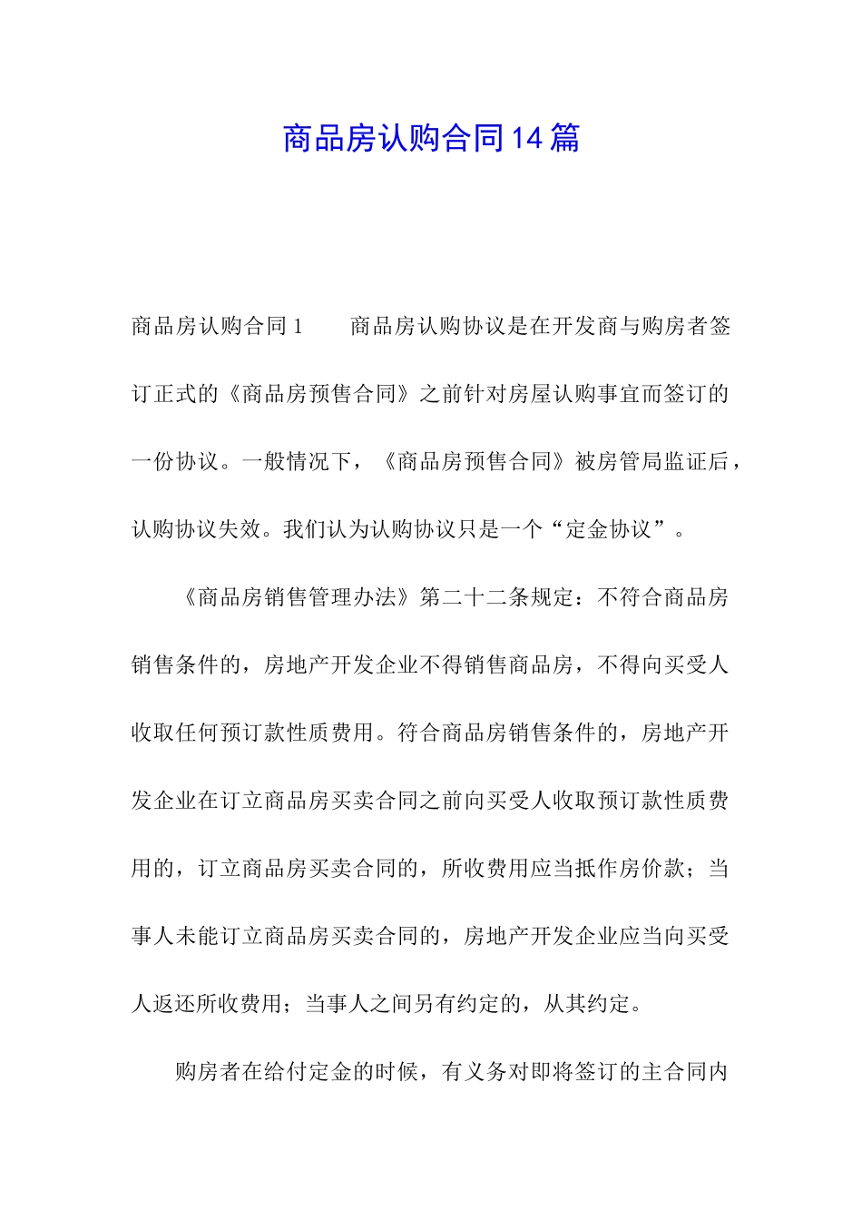 商品房认购合同14篇_第1页