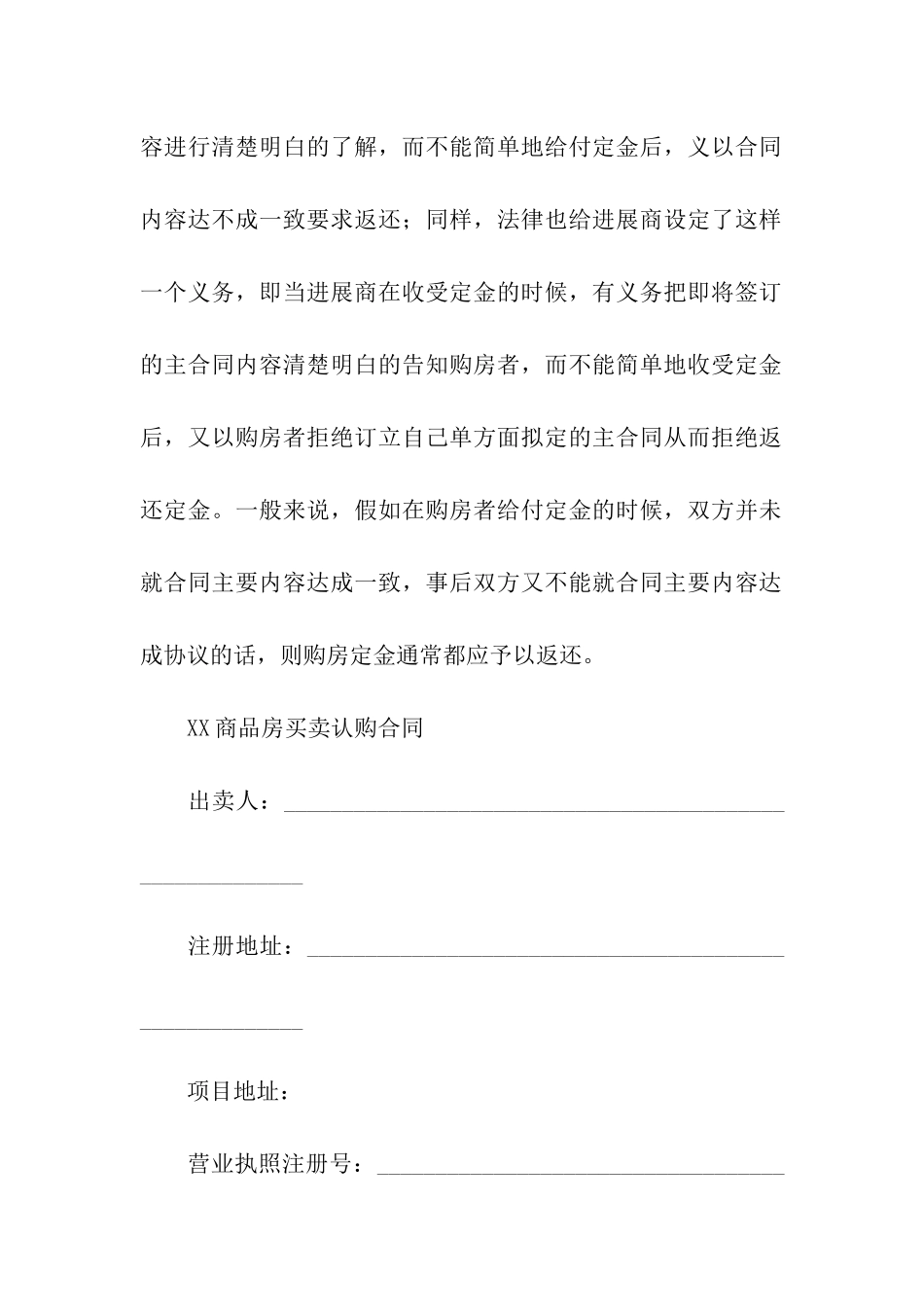 商品房认购合同14篇_第2页