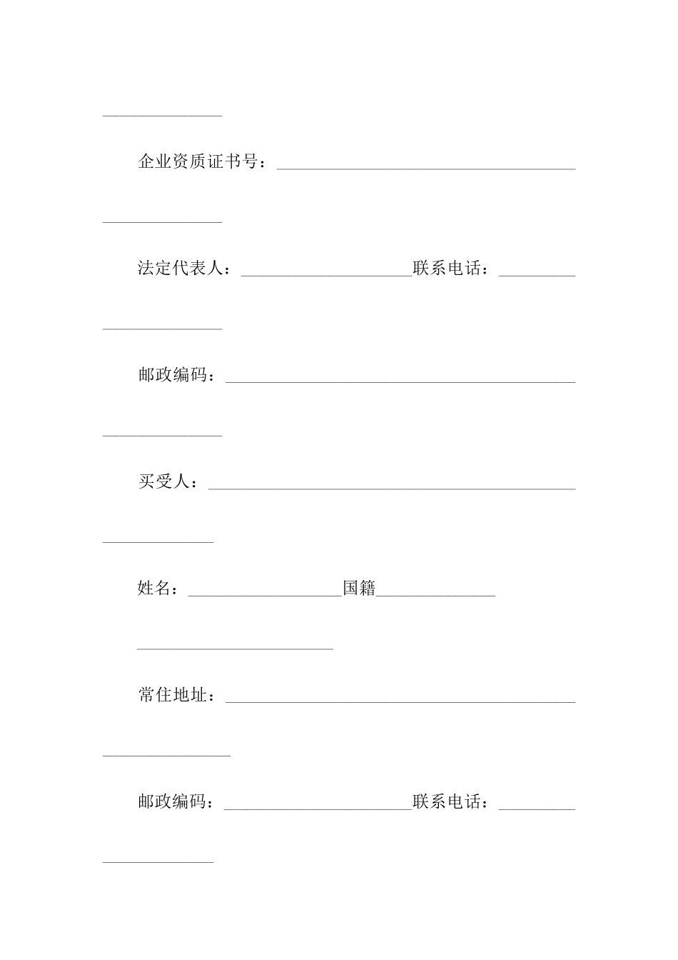 商品房认购合同14篇_第3页