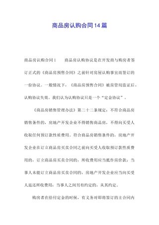 商品房认购合同14篇
