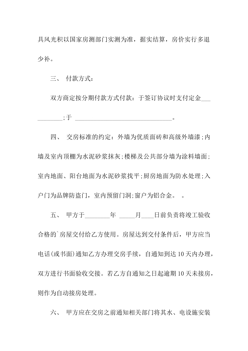 商品房认购合同书3篇_第3页