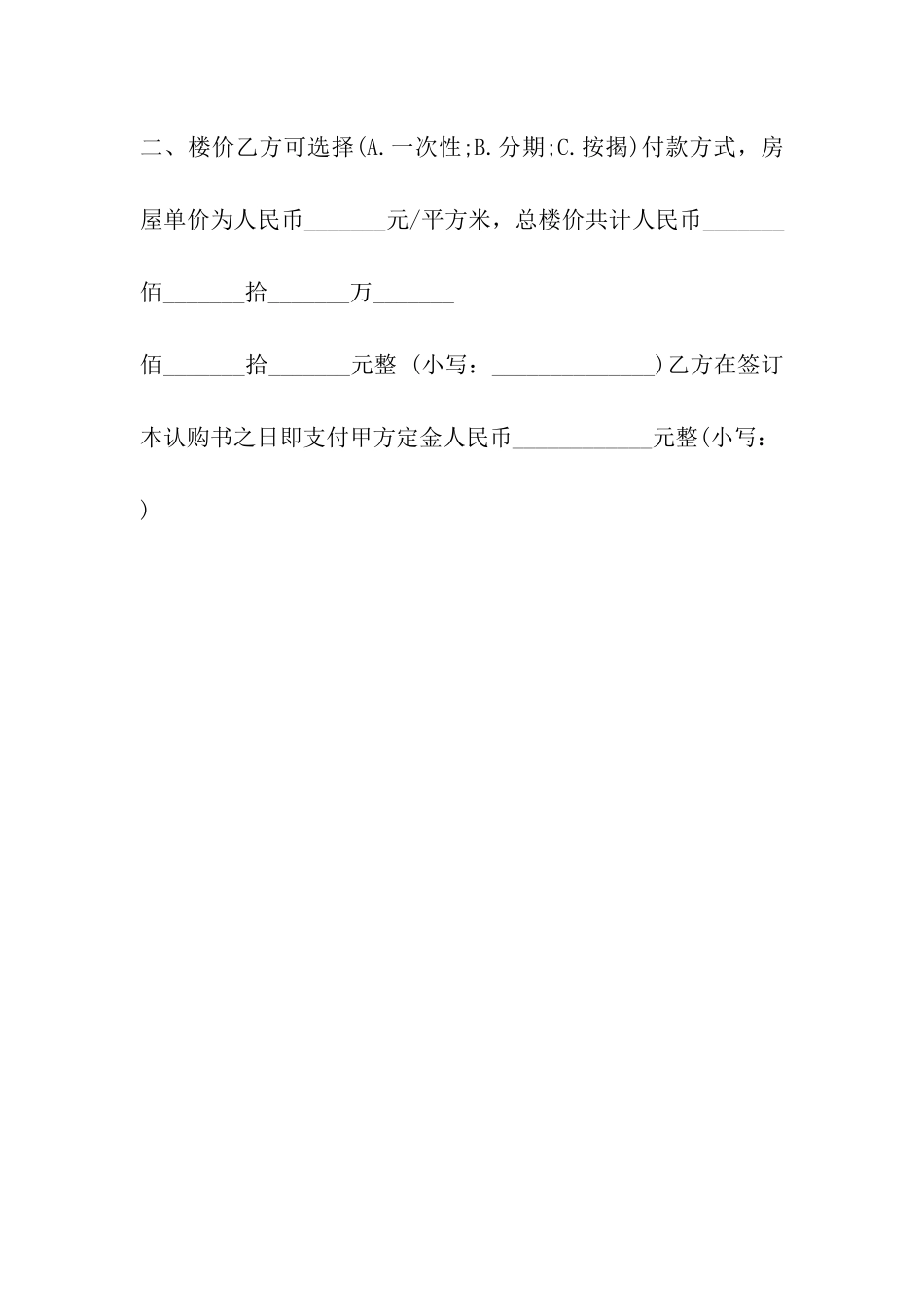 商品房认购合同样本_第3页